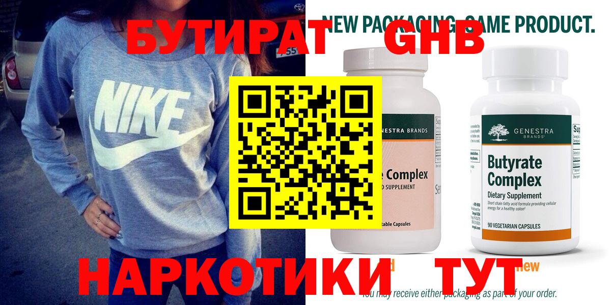 Бутират бутик Хасавюрт