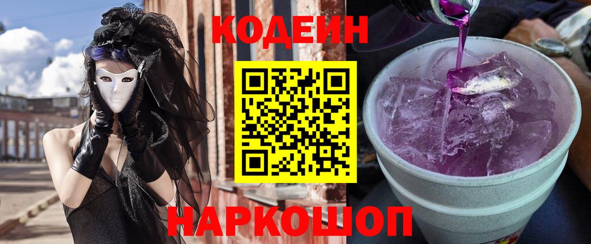 Кодеиновый сироп Lean напиток Lean (лин) Хасавюрт