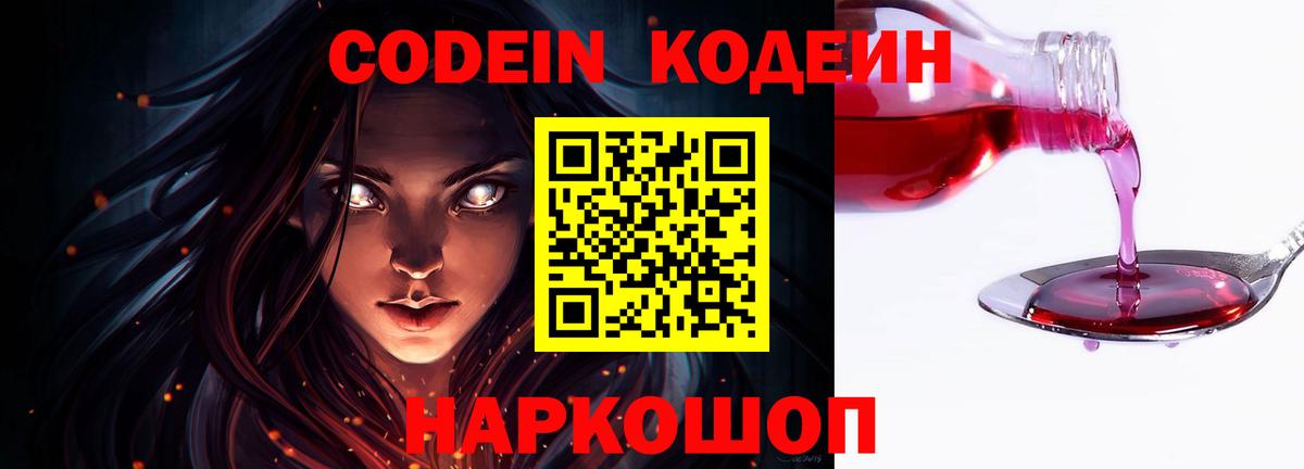 Хасавюрт  Кодеиновый сироп Lean напиток Lean (лин)  Вход с VPN 